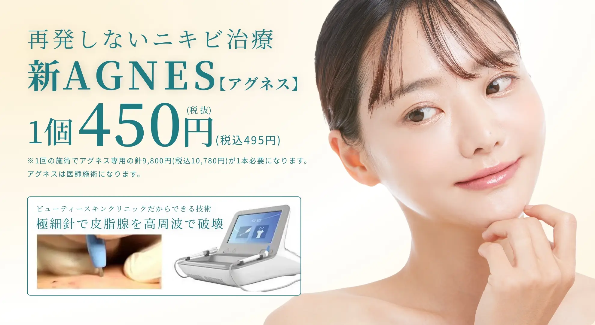 BEAUTY SKIN CLINIC（ビューティースキンクリニック） ニキビ治療専門クリニック