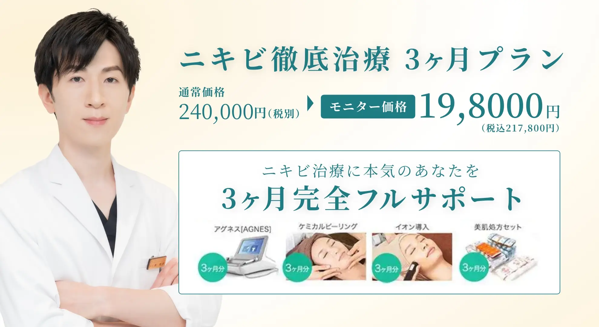 BEAUTY SKIN CLINIC（ビューティースキンクリニック） ニキビ治療専門クリニック