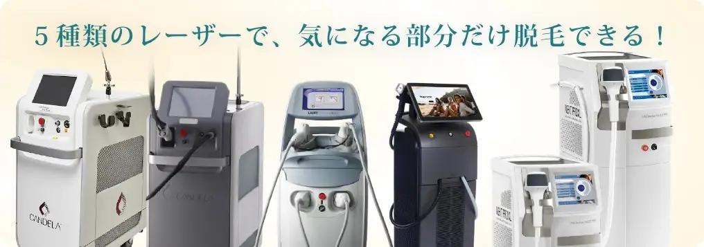 BEAUTY SKIN CLINIC（ビューティースキンクリニック）最新機種 ピコシュアプロ