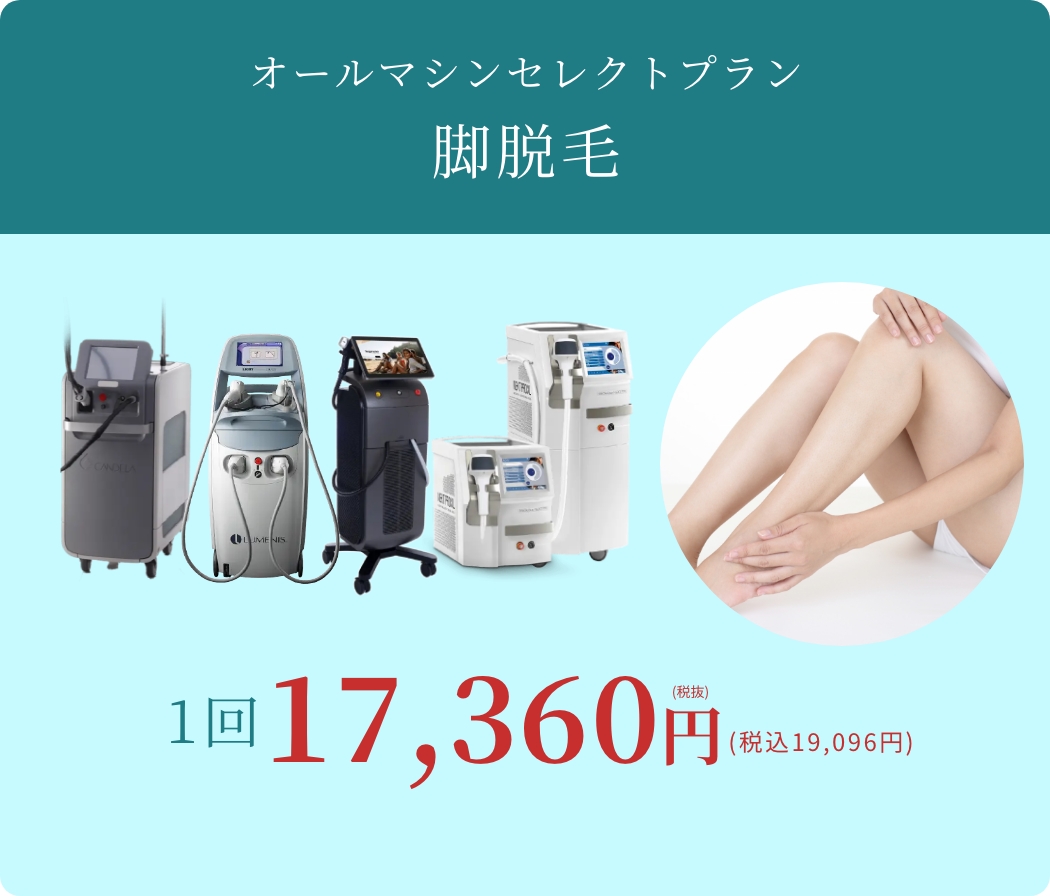 BEAUTY SKIN CLINIC（ビューティースキンクリニック） 医療脱毛料金表