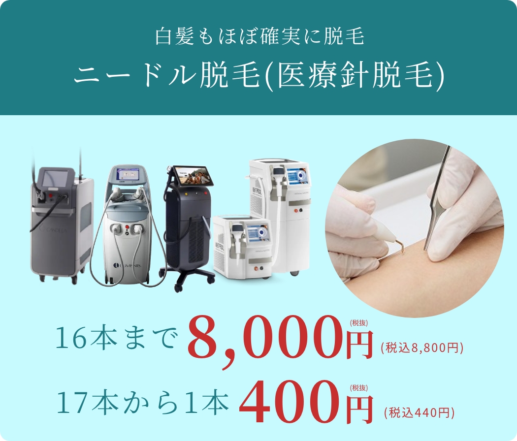 BEAUTY SKIN CLINIC（ビューティースキンクリニック） 医療脱毛料金表