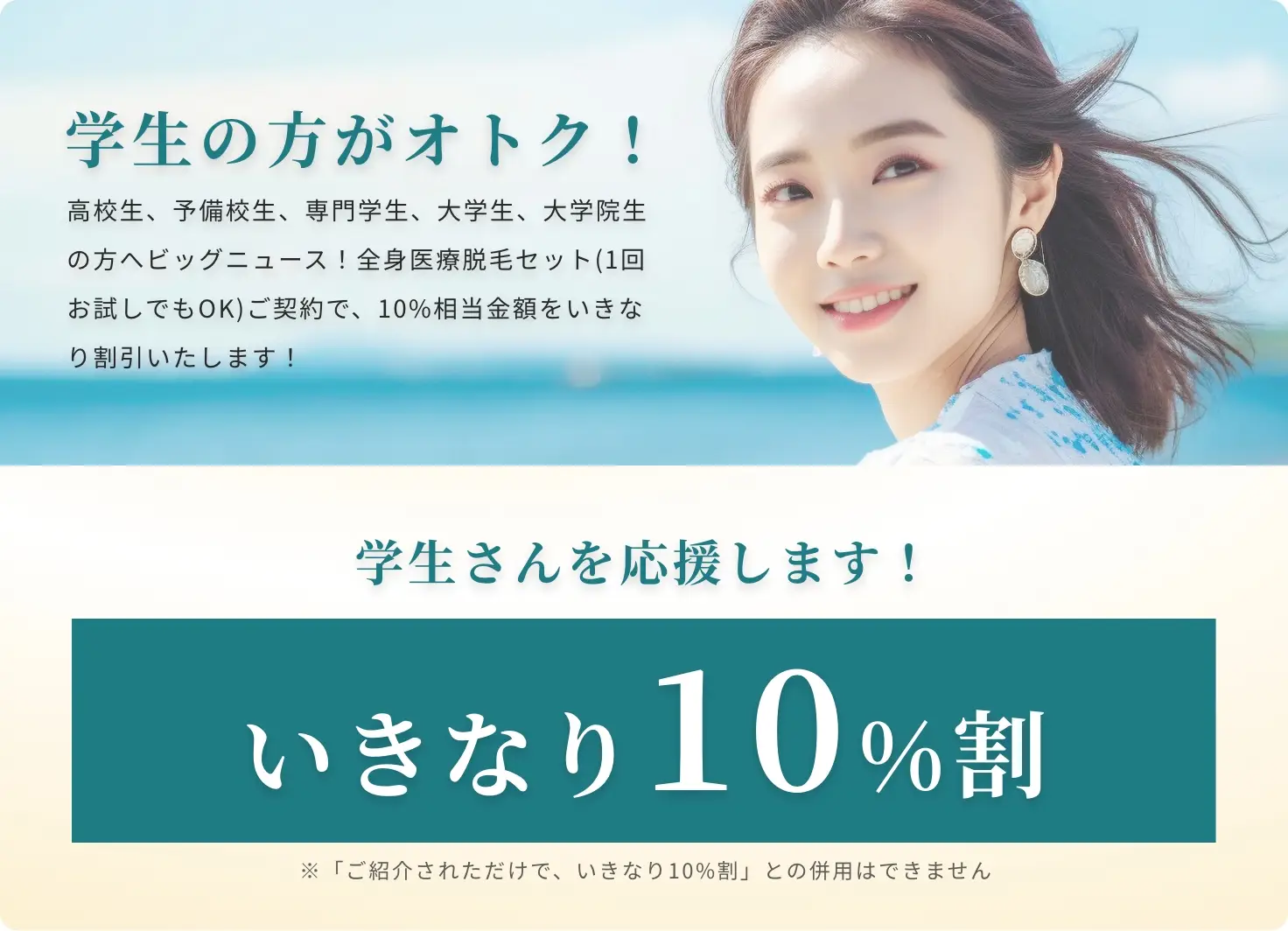 BEAUTY SKIN CLINIC（ビューティースキンクリニック） 学割キャンペーン