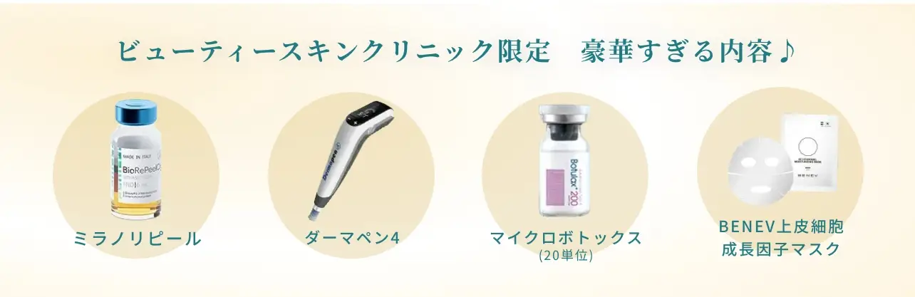 BEAUTY SKIN CLINIC（ビューティースキンクリニック） スーパーヴェルヴェットスキン