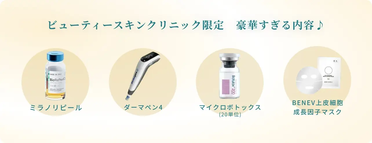 BEAUTY SKIN CLINIC（ビューティースキンクリニック） スーパーヴェルヴェットスキン