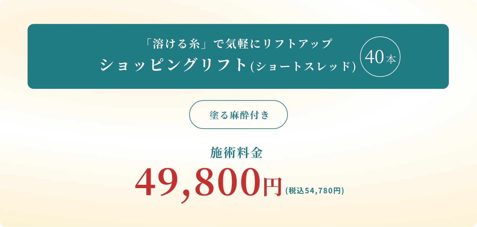 BEAUTY SKIN CLINIC（ビューティースキンクリニック） 糸リフト