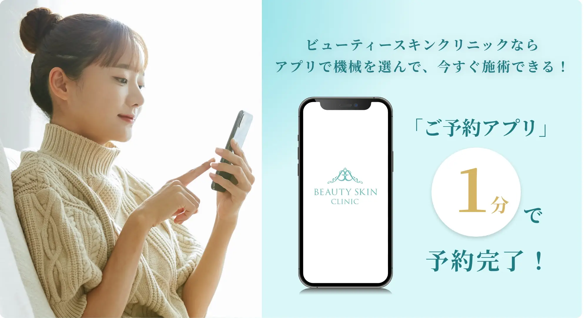 BEAUTY SKIN CLINIC（ビューティースキンクリニック）