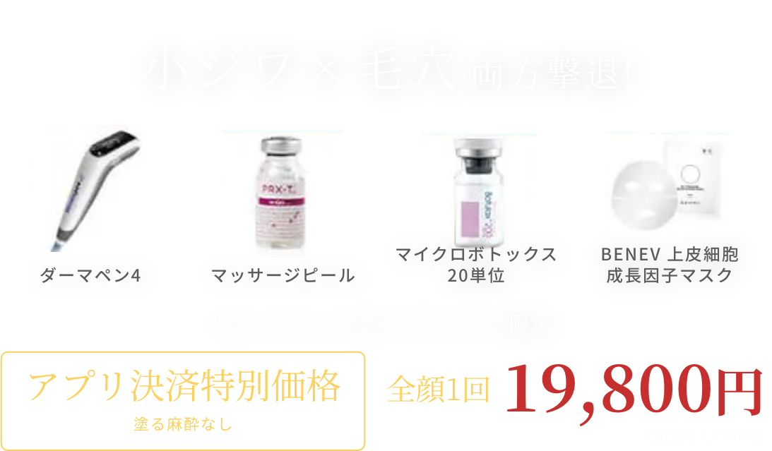 BEAUTY SKIN CLINIC（ビューティースキンクリニック） ヴェルヴェットスキン