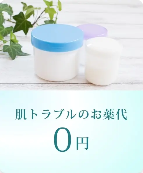 BEAUTY SKIN CLINIC(ビューティースキンクリニック) 12の安心保証と5つのサポート